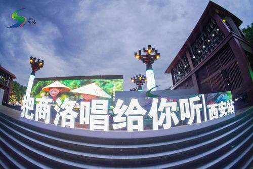 把商洛唱給你聽 西安站演唱會(huì)在大唐不夜城開元廣場舉行