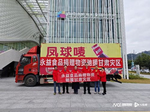 東莞企業(yè)捐贈愛心物資,馳援甘肅地震災(zāi)區(qū)