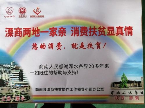 商南消費扶貧讓農產品銷路無阻