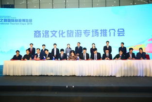 2019商洛文化旅游專場(chǎng)推介會(huì)隆重舉行