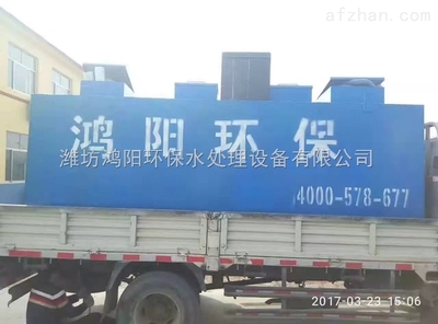 商洛工廠污水處理設(shè)備 安全環(huán)保_生活污水處理設(shè)備,醫(yī)院污水處理設(shè)備,地埋式污水處理設(shè)備,一體化污水處理設(shè)備,賓館污水處理設(shè)備_供應(yīng)信息_中國(guó)安防展覽網(wǎng)