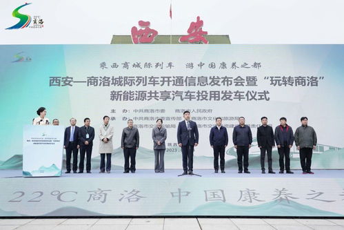 西安 商洛城際列車4月29日正式開通 五月游商洛優惠政策發布